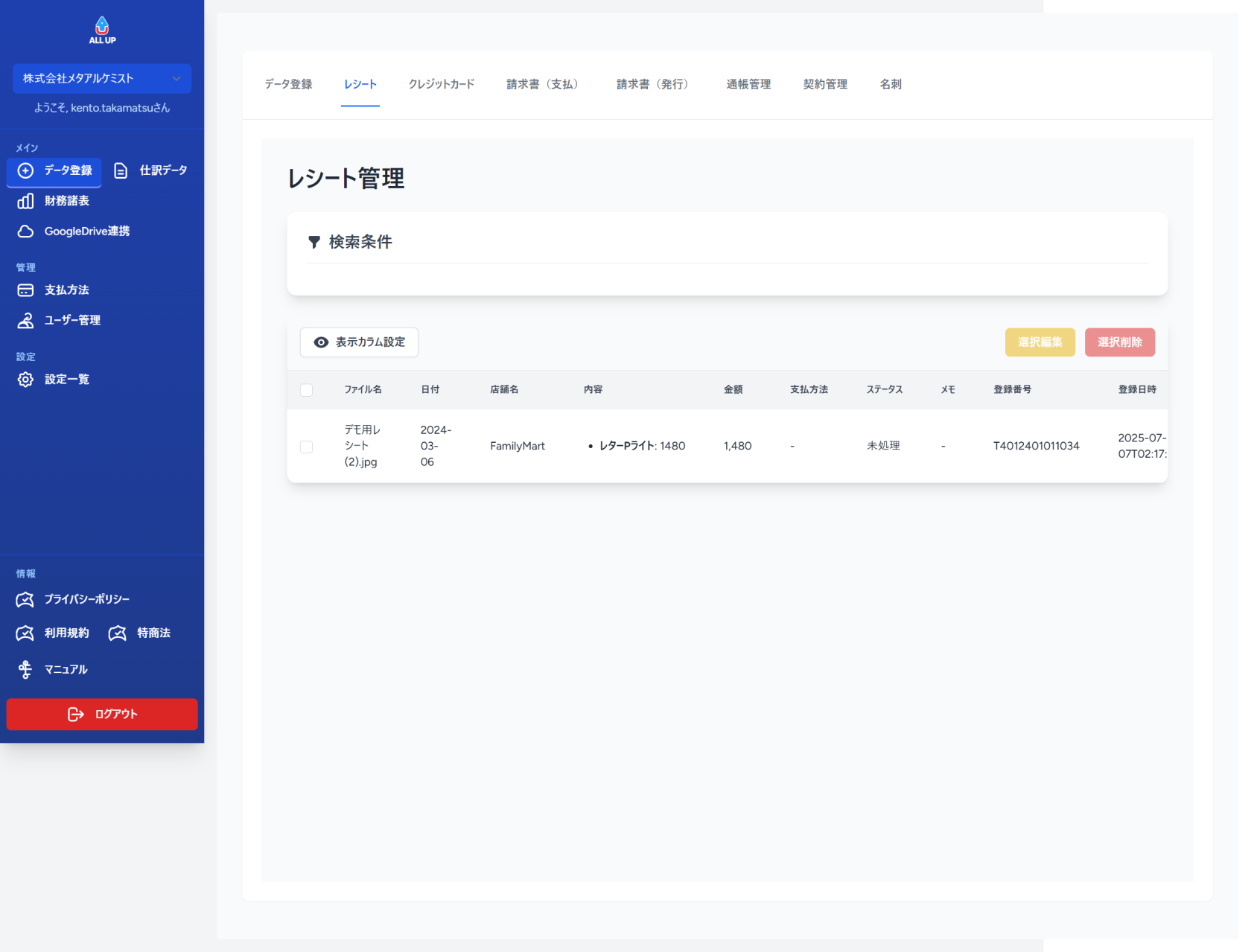 all-up.meta-alchemist.co.jp_dashboard (1).png