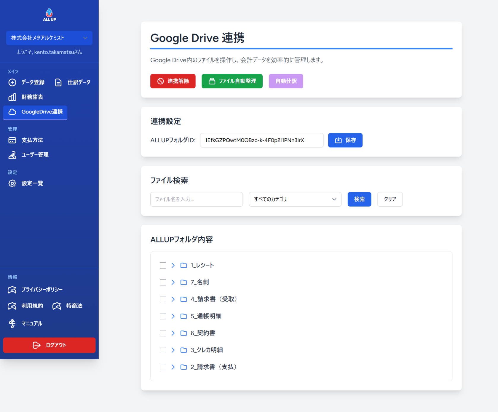 all-up.meta-alchemist.co.jp_dashboard (10).png