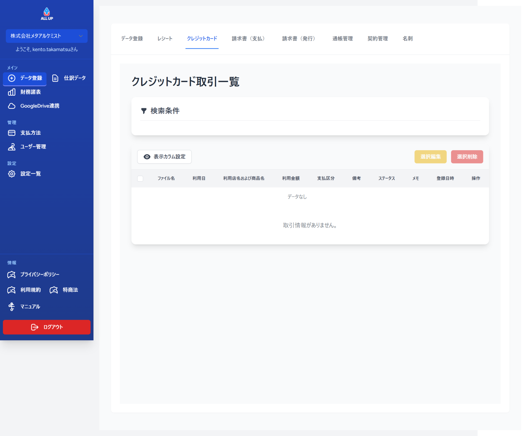 all-up.meta-alchemist.co.jp_dashboard (2).png