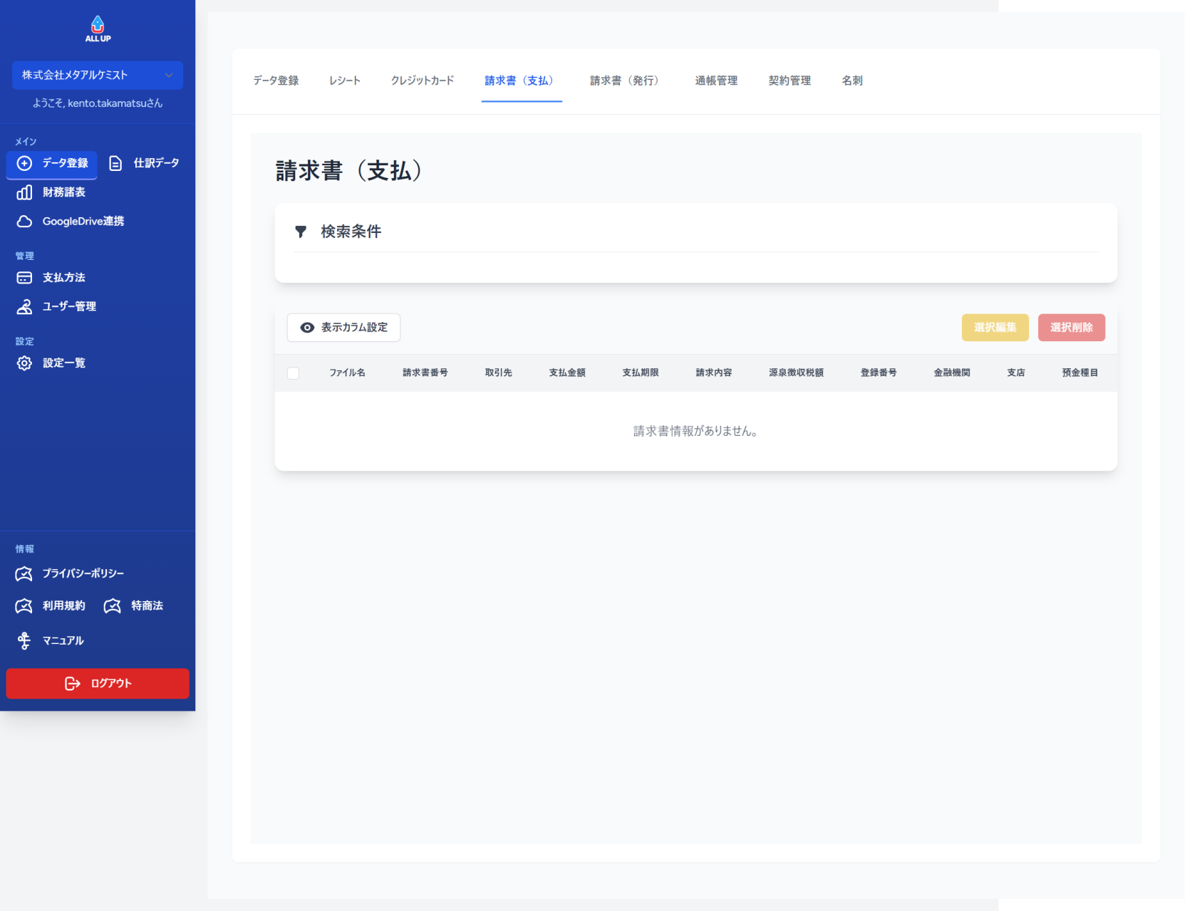 all-up.meta-alchemist.co.jp_dashboard (3).png