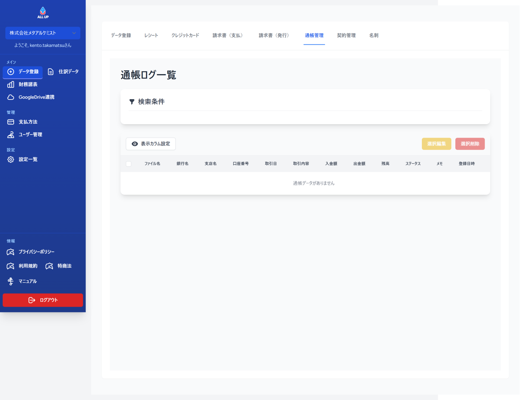 all-up.meta-alchemist.co.jp_dashboard (5).png