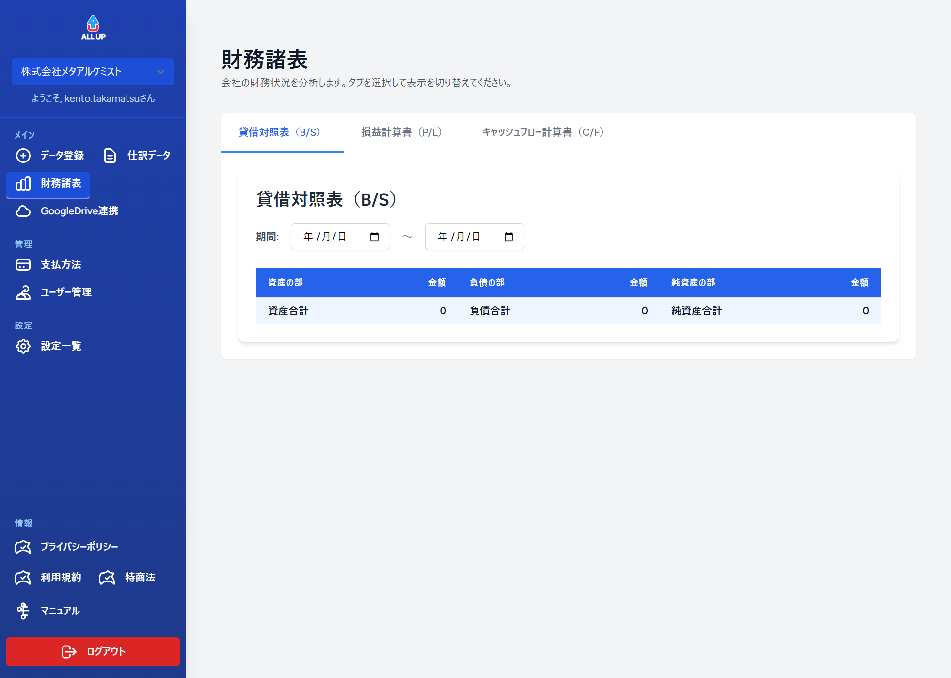 all-up.meta-alchemist.co.jp_dashboard (9).png