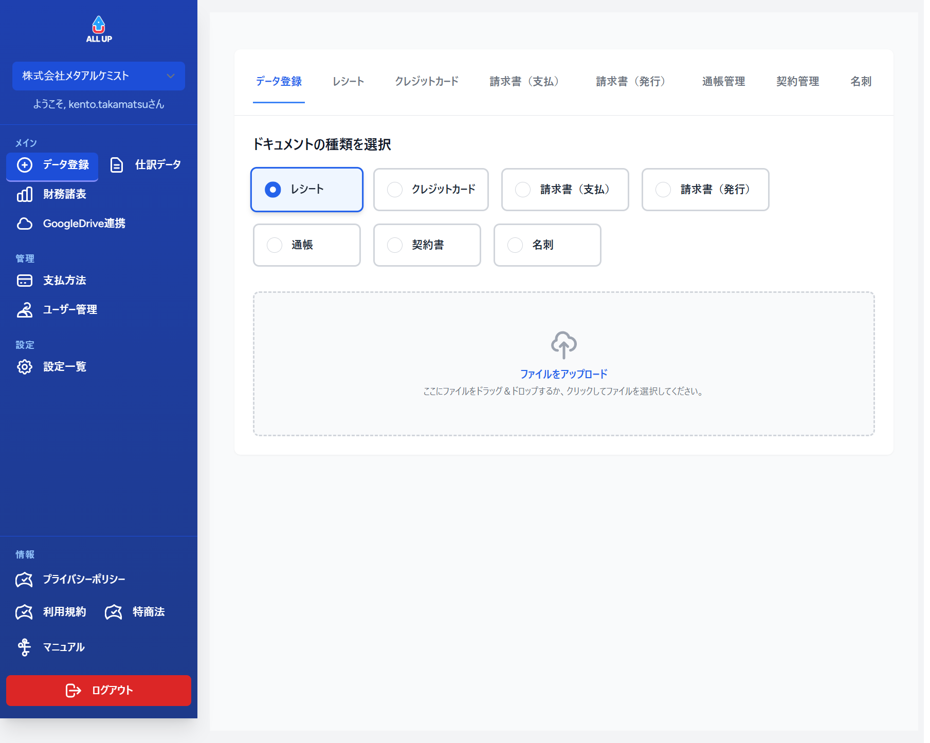 all-up.meta-alchemist.co.jp_dashboard.png